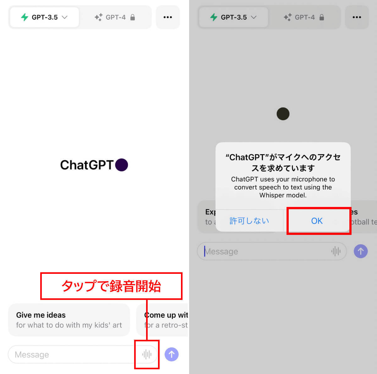 【図解16枚】ChatGPTをスマホで使うには？アプリでの始め方と活用方法をご紹介