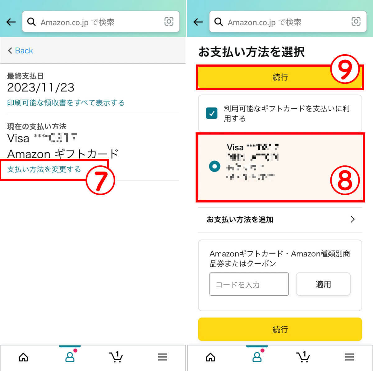 【Amazon】支払い方法を変更する手順（購入前・購入後）｜変更時の注意点も