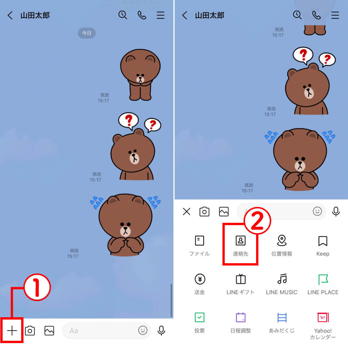 LINEの共有機能で「連絡先」「画像」「現在の位置情報」を共有する方法