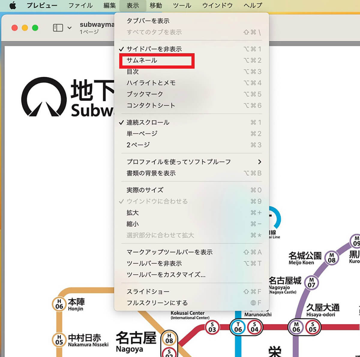 【Mac】複数の「PDFファイル」を1つに結合する方法!