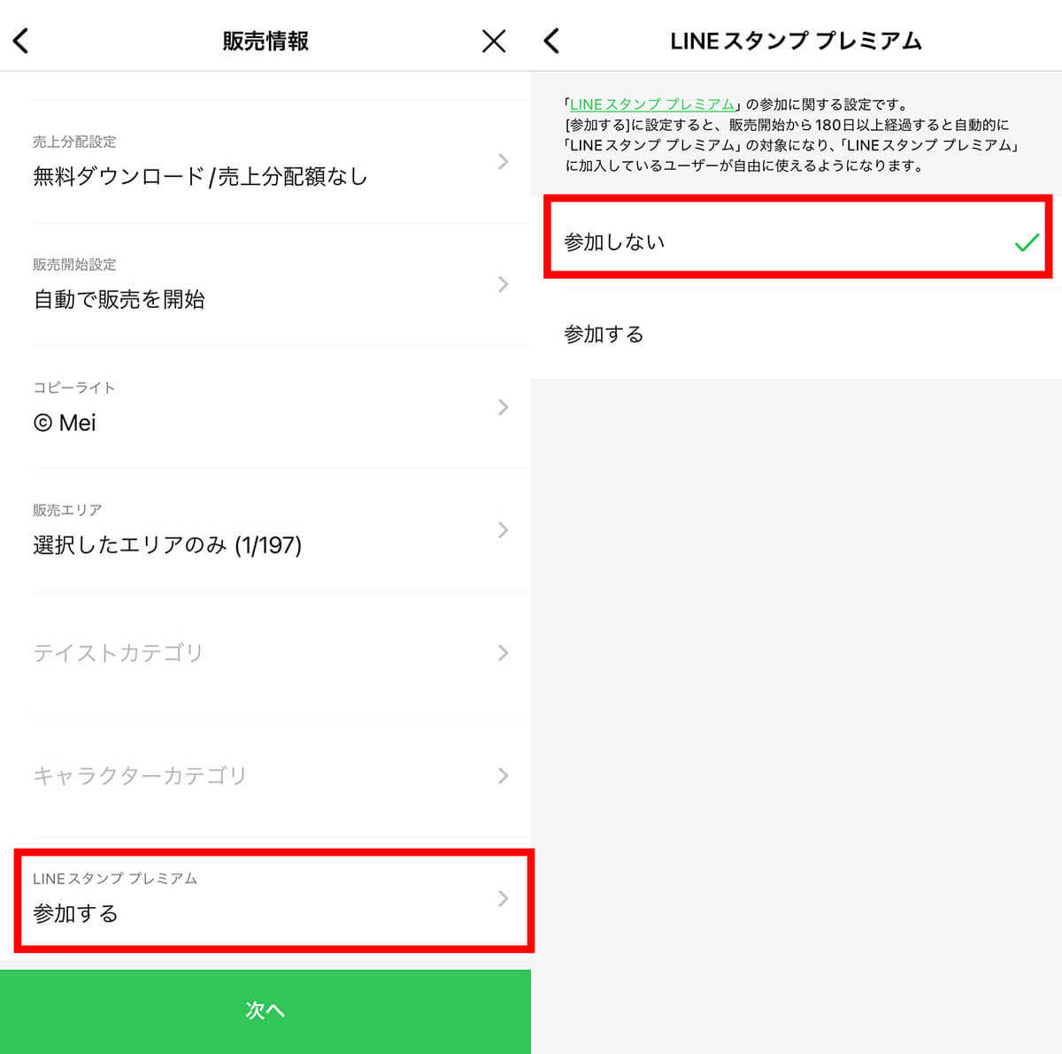 【LINE】自作スタンプは「自分用」なら申請無しで作成・利用ができるの？