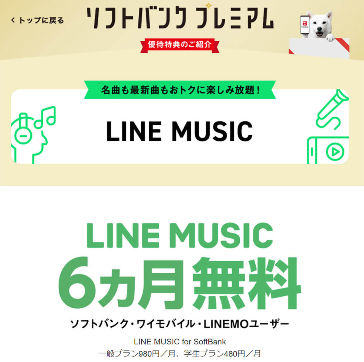 【2024最新】ソフトバンク「メリハリ無制限＋」は契約すべき？旧プランとの比較