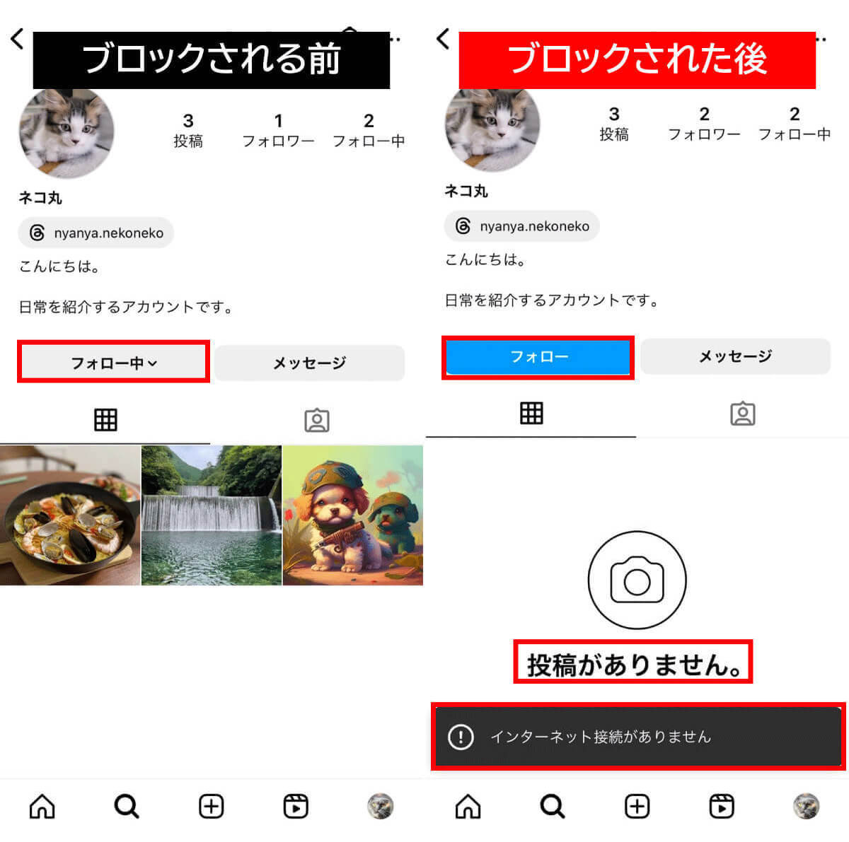 インスタでブロックされたら/したらバレる？見え方とブロック確認手順＆投稿を見る方法