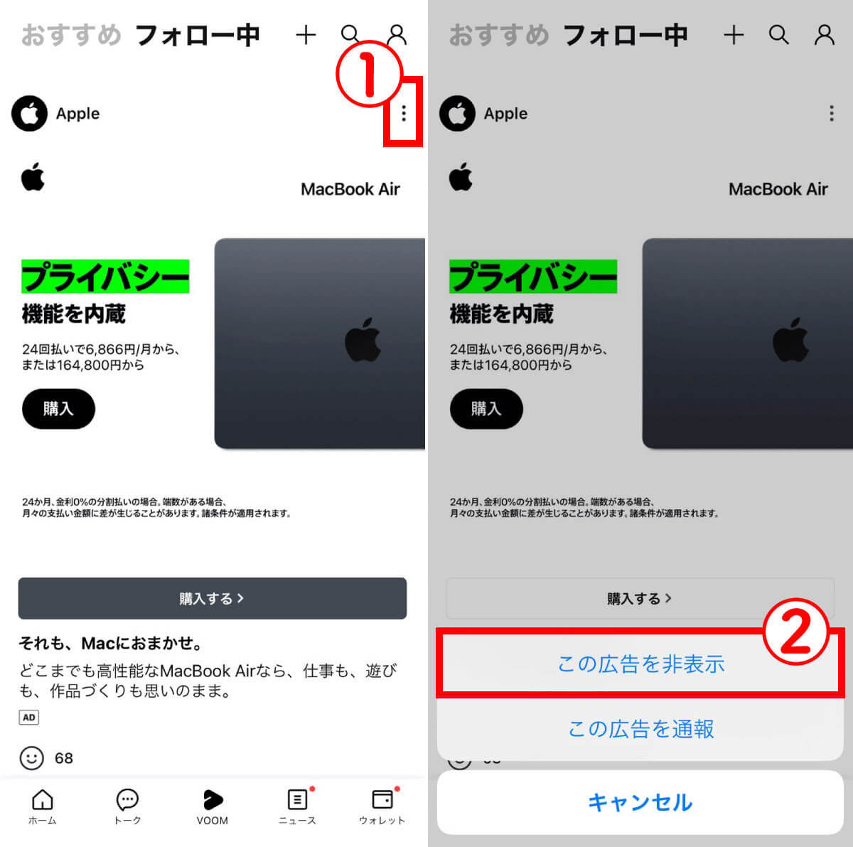 【2024】LINE VOOMが「いらない」「非表示にしたい」ときにやるべき7つの設定