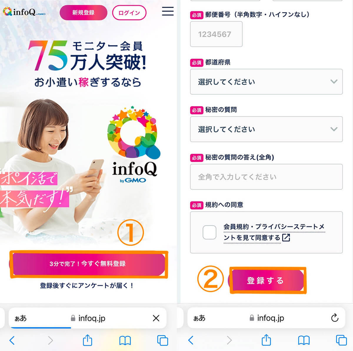 infoQ（インフォキュー）のアンケートモニターは安全？稼げる？実際に登録してみた