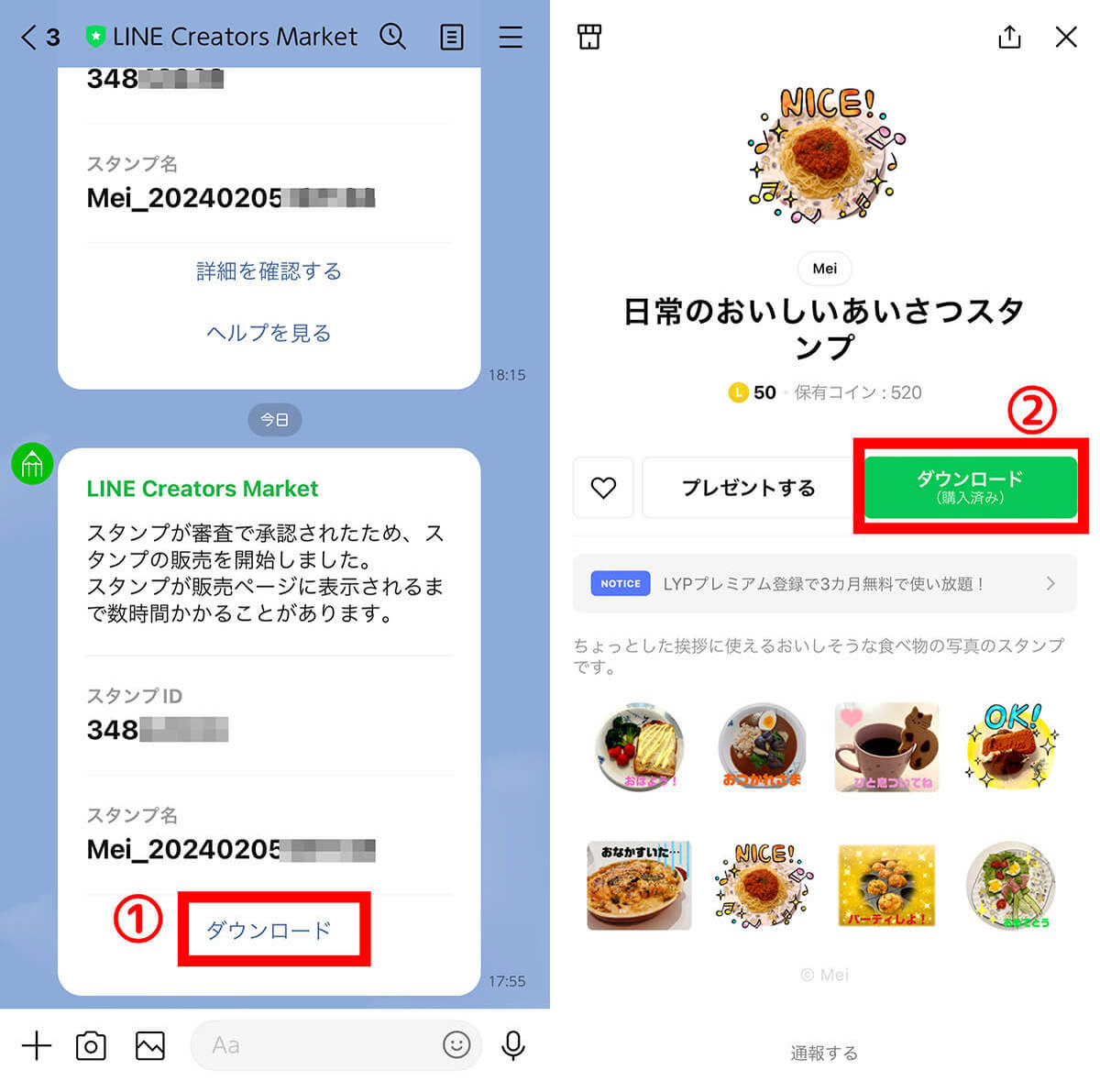 【LINE】自作スタンプは「自分用」なら申請無しで作成・利用ができるの？