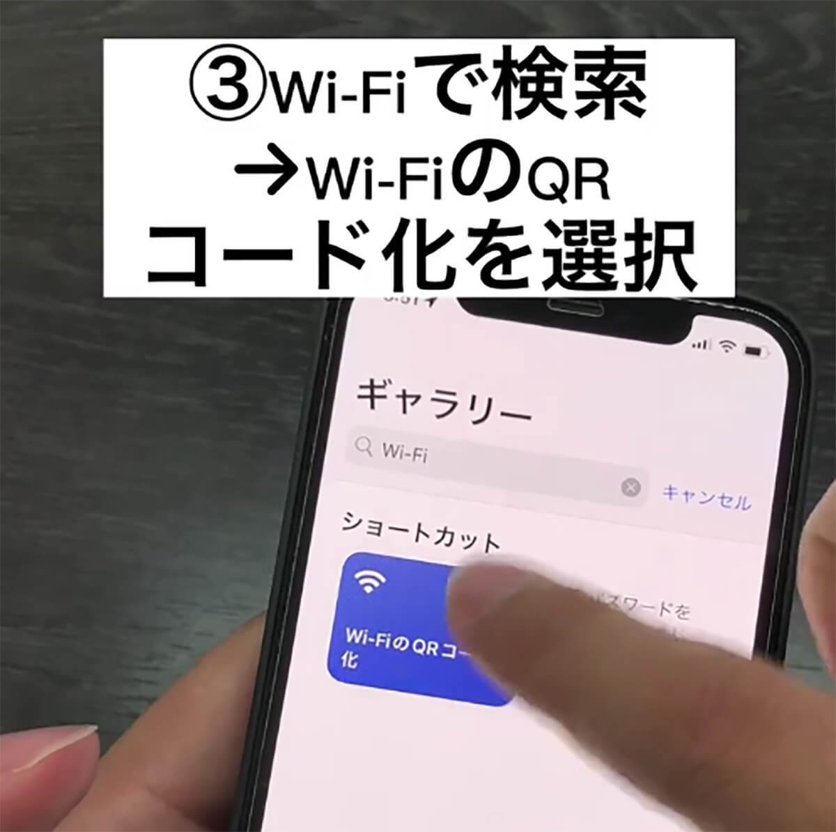 来客時に使える「Wi-FiをQRコードで共有する方法」が超スマート！