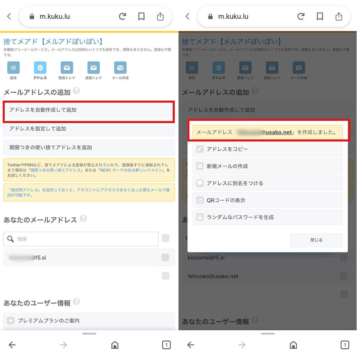 捨てアド（フリーメール）の作り方とおすすめサービス5選！特徴/安全性も解説