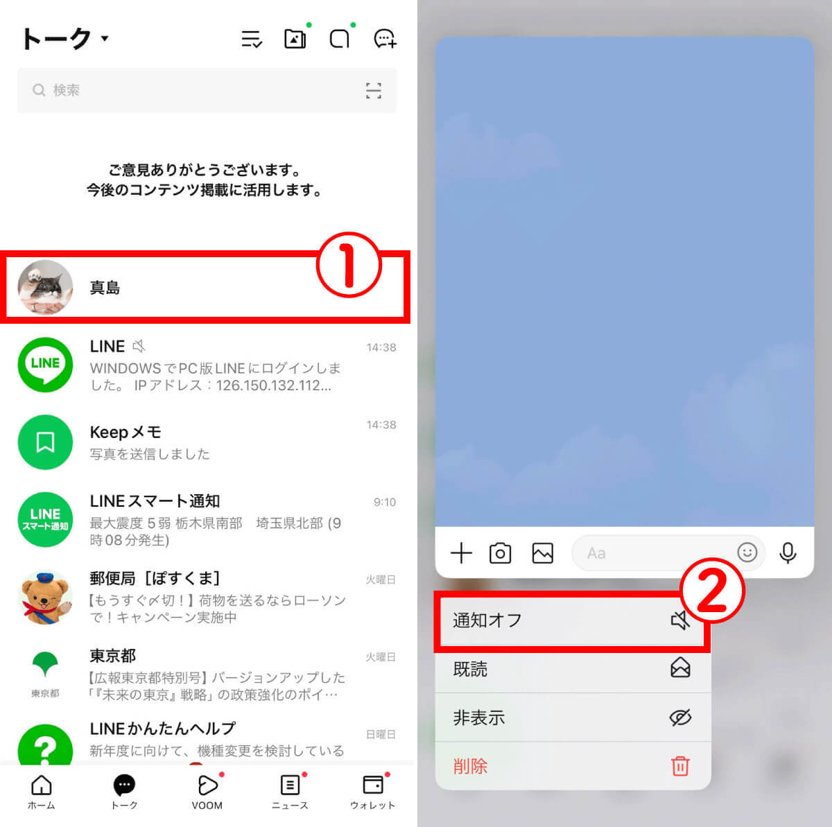 LINEで「非表示」にした友だちからメッセージが来たらどうなる？通知の有無など解説