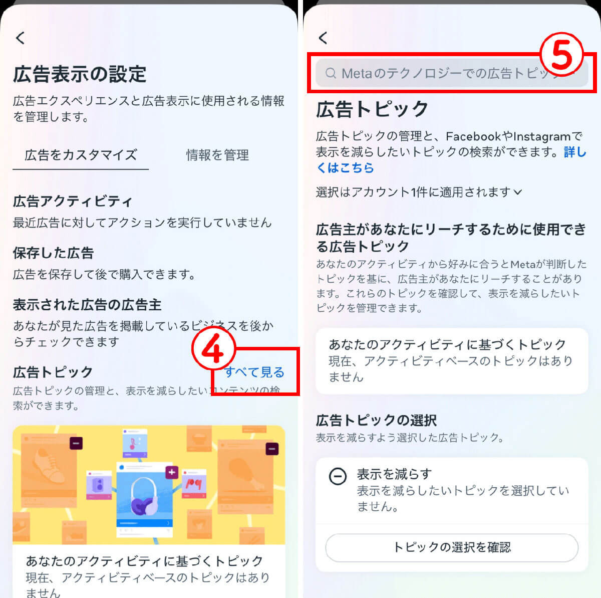 危険性が指摘されるFacebook広告、関心がない広告を「オプトアウト」するには？