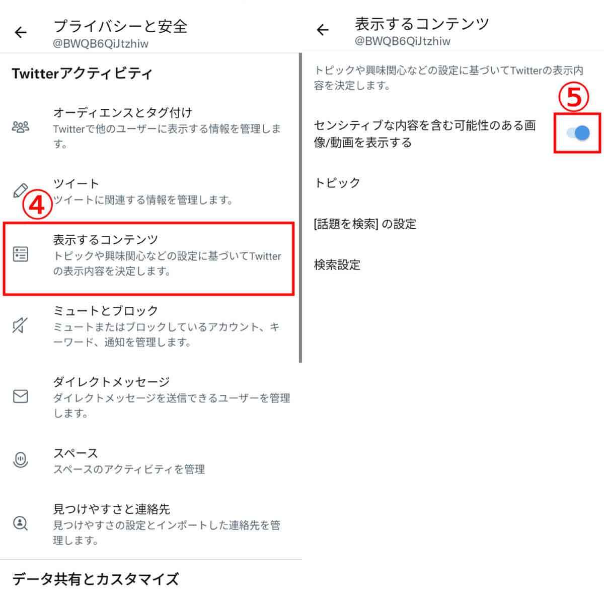 Twitterで「センシティブな内容」を見る／見ない設定のやり方