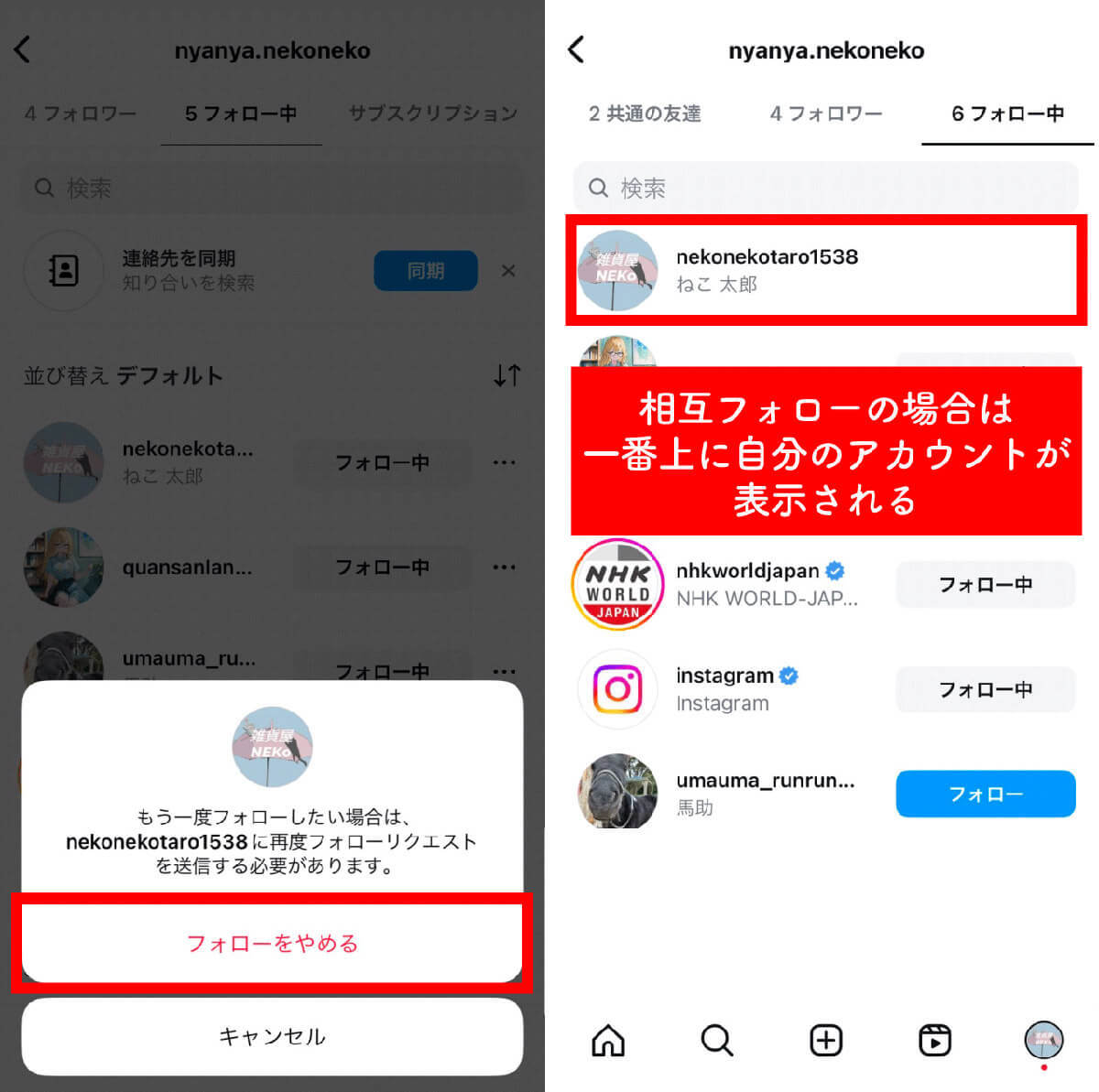 インスタでフォローを外されたらどうなる？「誰が外したか」確認する方法