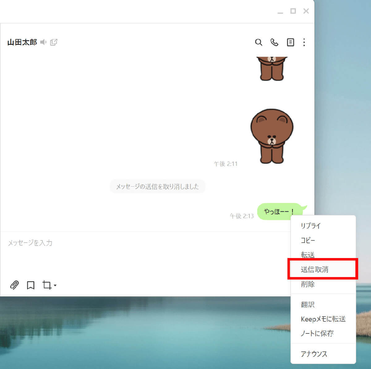 LINEのトーク削除で相手側の履歴も消える？「送信取消」と「削除」の違い