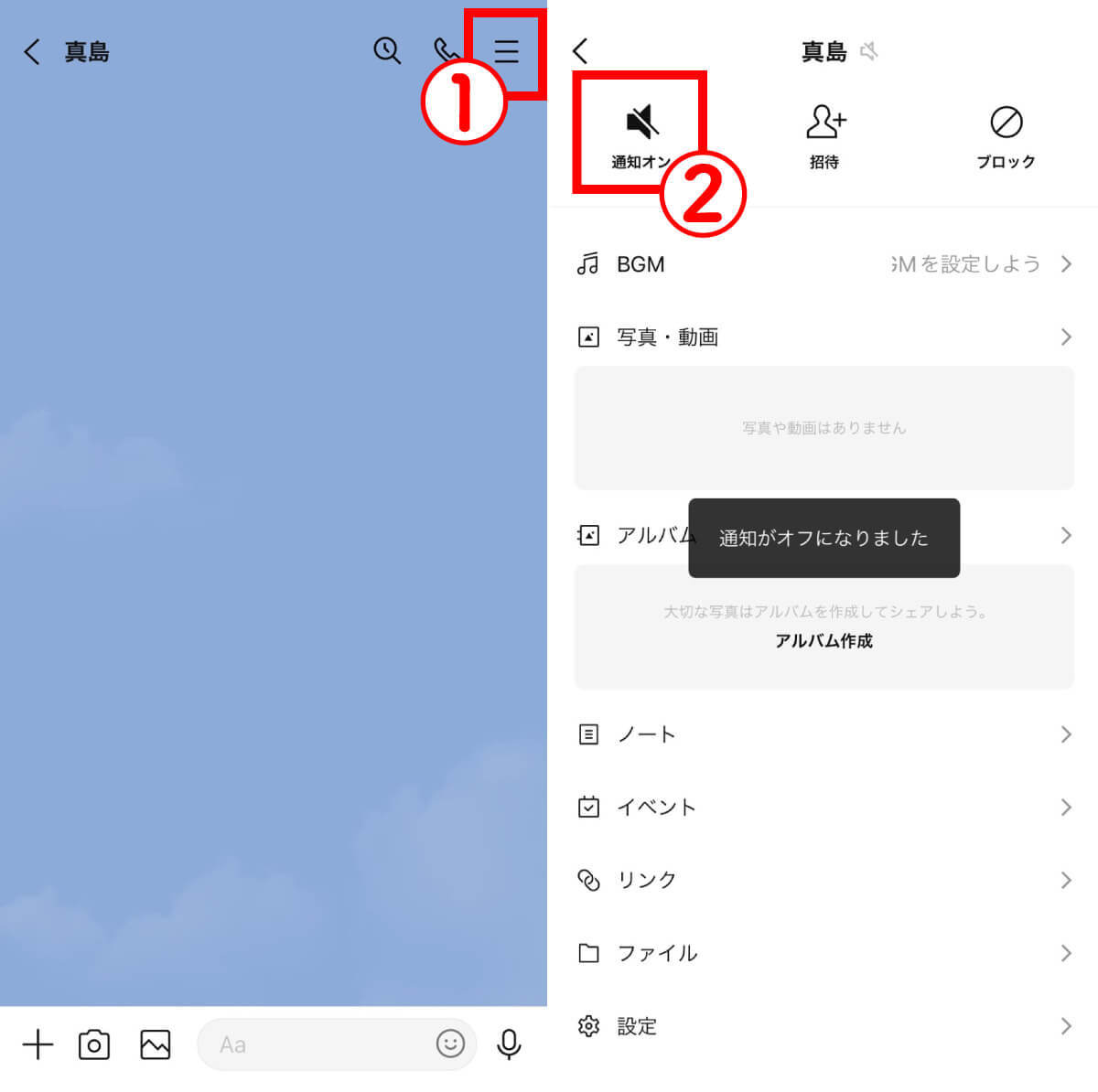 LINEで「非表示」にした友だちからメッセージが来たらどうなる？通知の有無など解説