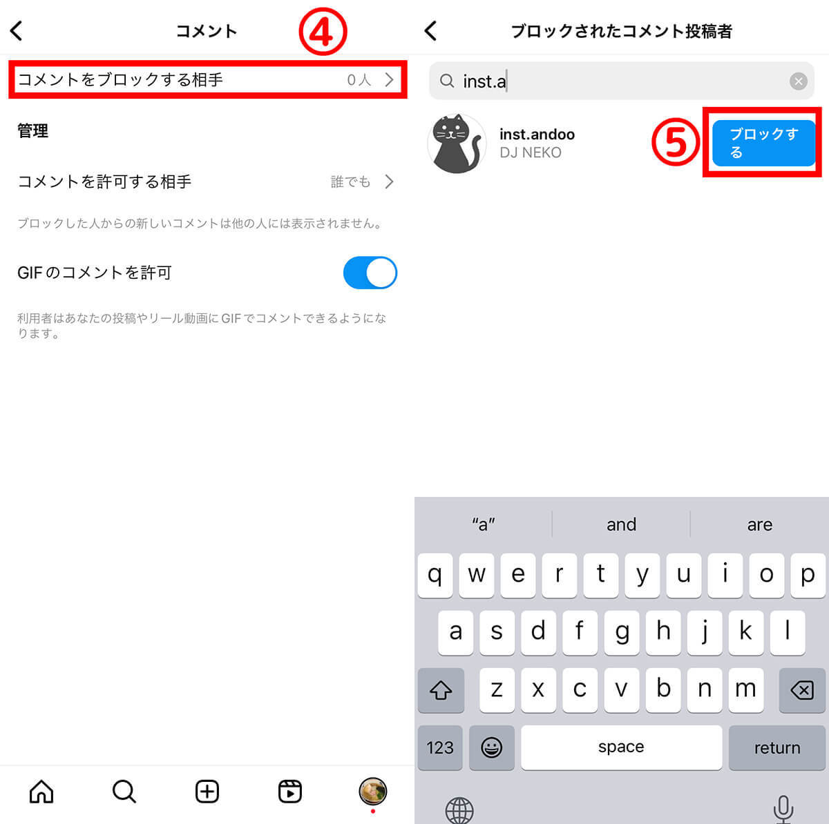 インスタでブロックされたら/したらバレる？見え方とブロック確認手順＆投稿を見る方法