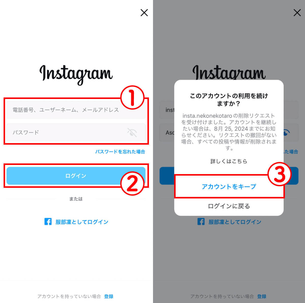 インスタグラムのアカウントを完全に削除して退会する方法と注意点