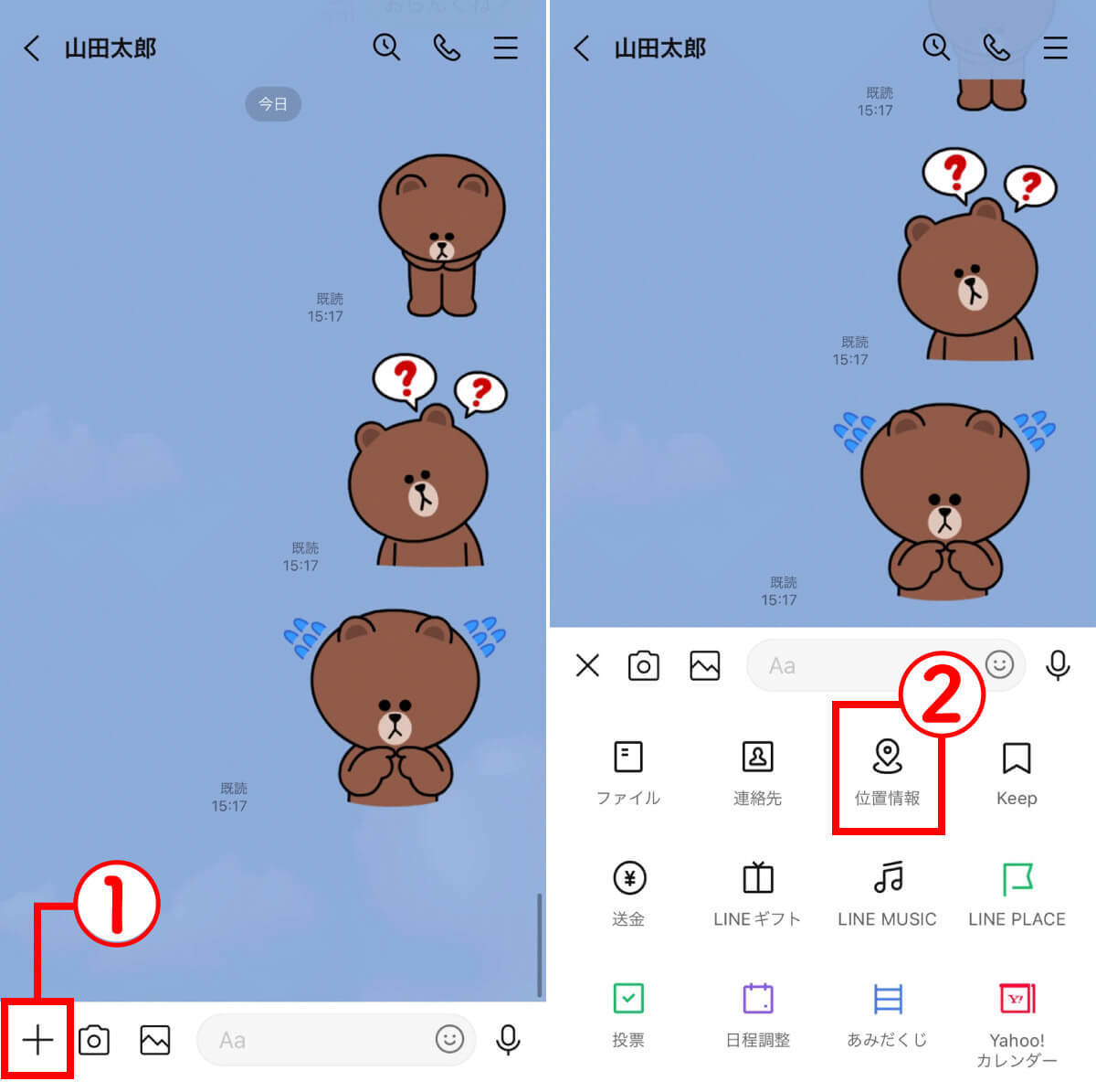 LINEの共有機能で「連絡先」「画像」「現在の位置情報」を共有する方法