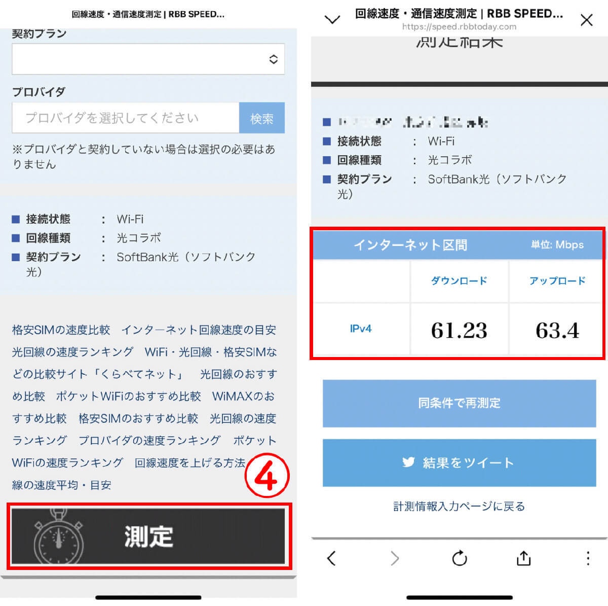 光回線の速度測定ができるスピードテスト・回線速度測定サイト8選：主要回線の速度目安も