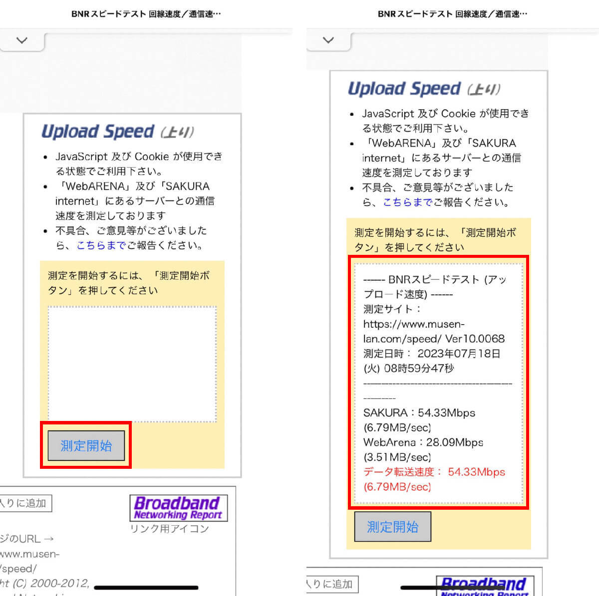 光回線の速度測定ができるスピードテスト・回線速度測定サイト8選：主要回線の速度目安も