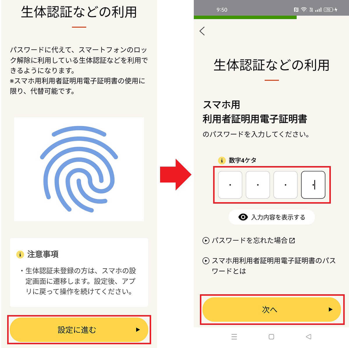 Androidスマホに「マイナンバーカード」を搭載する方法 – できないときの対処法も解説