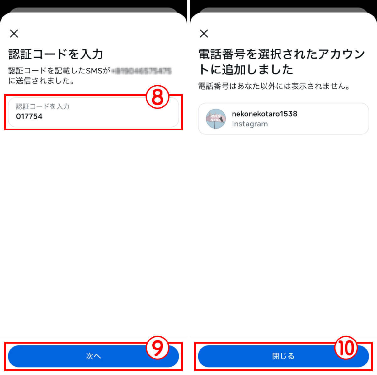 インスタに「電話番号登録」は本当に必要？ 登録するメリットと「電話番号検索されない方法」