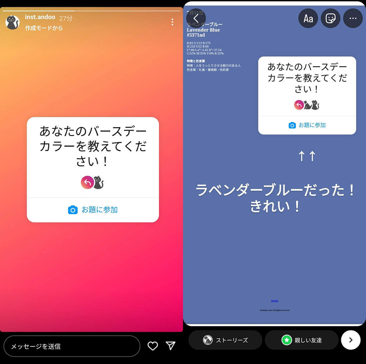 【Instagram】誕生日でその人の色と性格が分かる「バースデーカラー診断」の楽しみ方