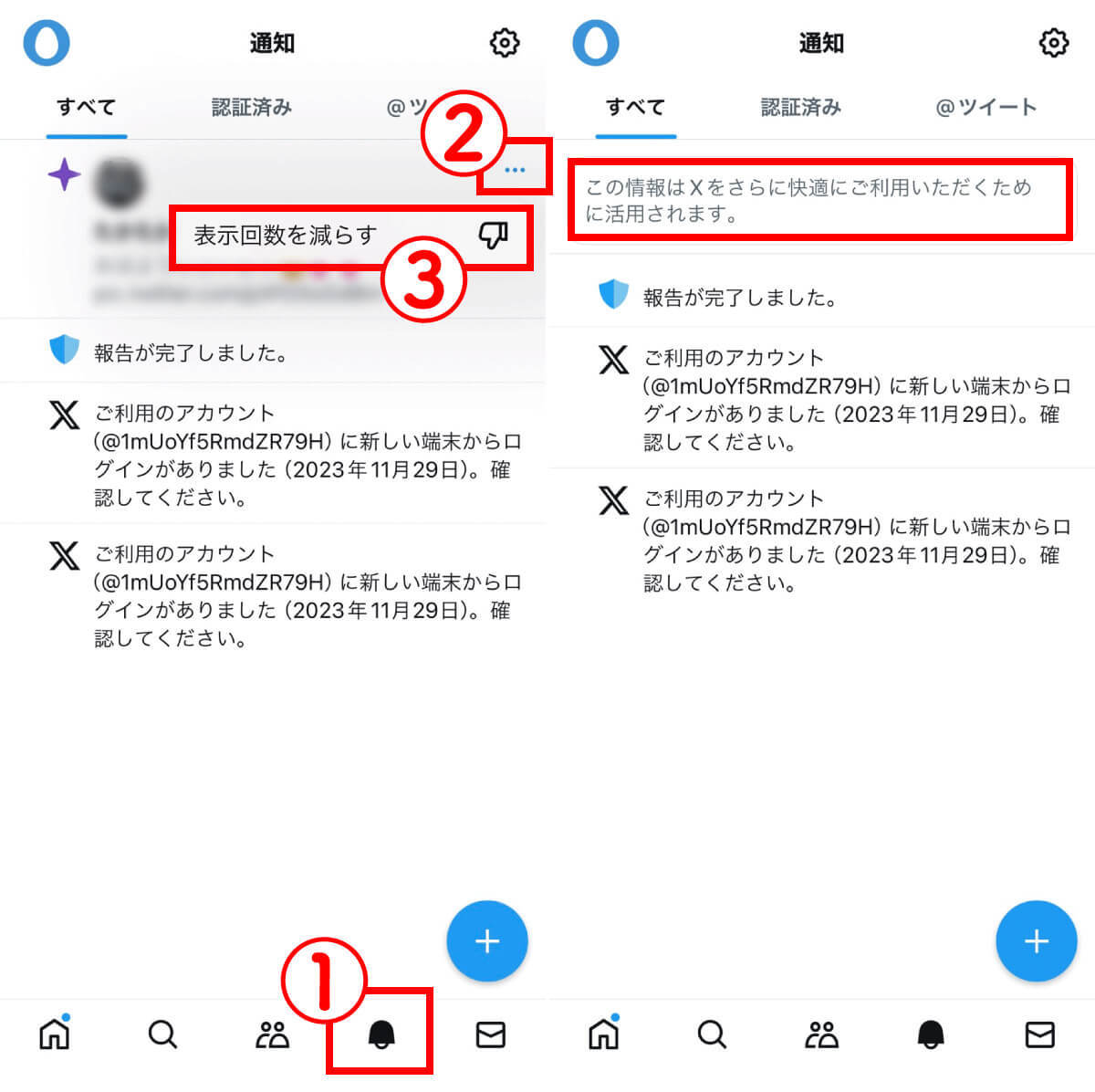 【X（旧Twitter）】おすすめのポストや通知、おすすめユーザーを非表示にする方法