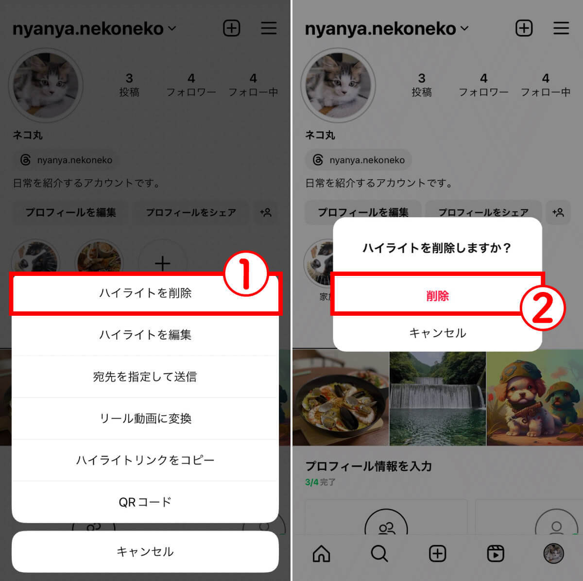 【完全ガイド】Instagramのハイライトとは？作り方から使い方まで徹底解説