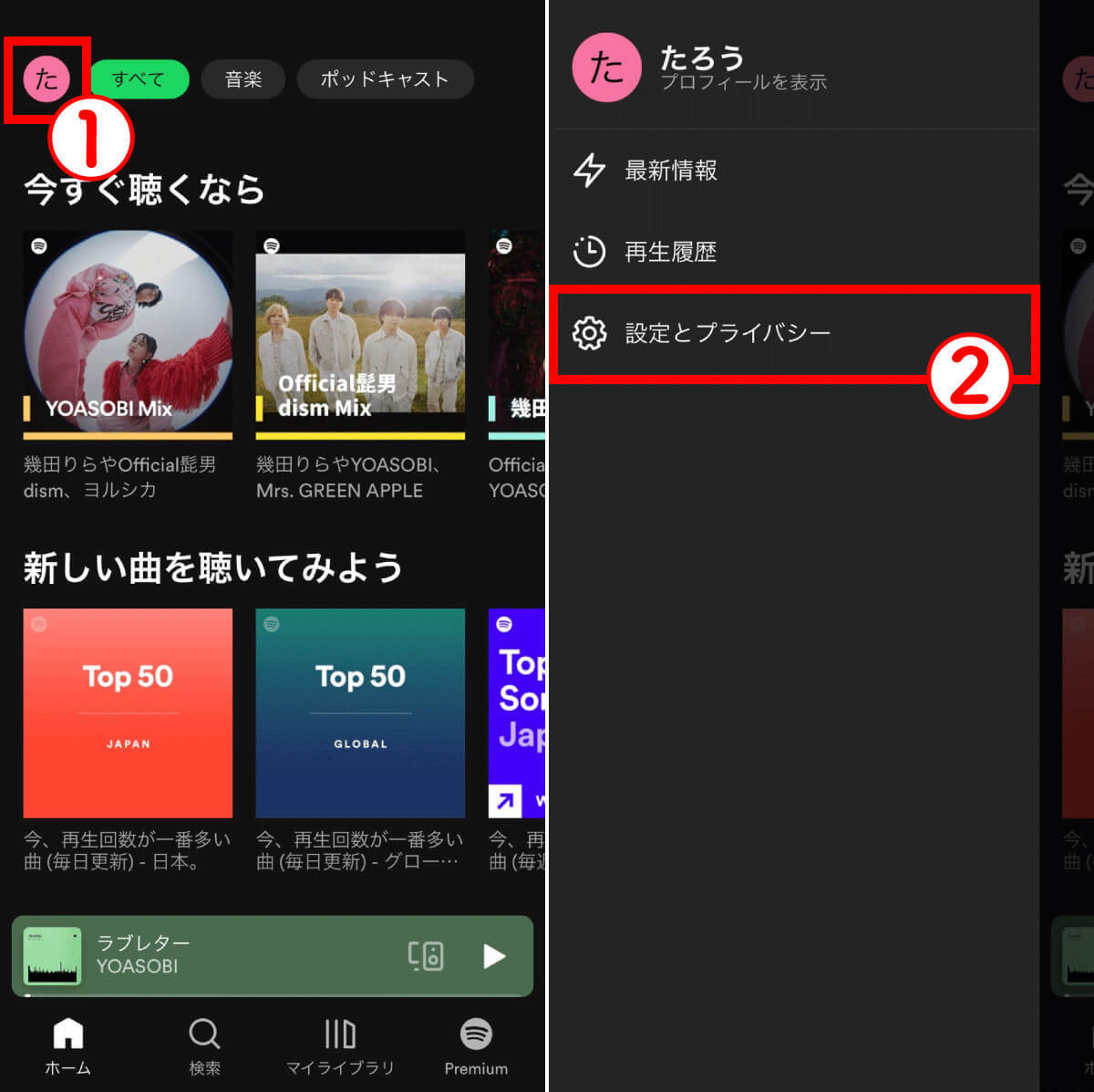 Spotifyが無料なのか分からない！利用中プランが無料か「無料体験」か確認する手順