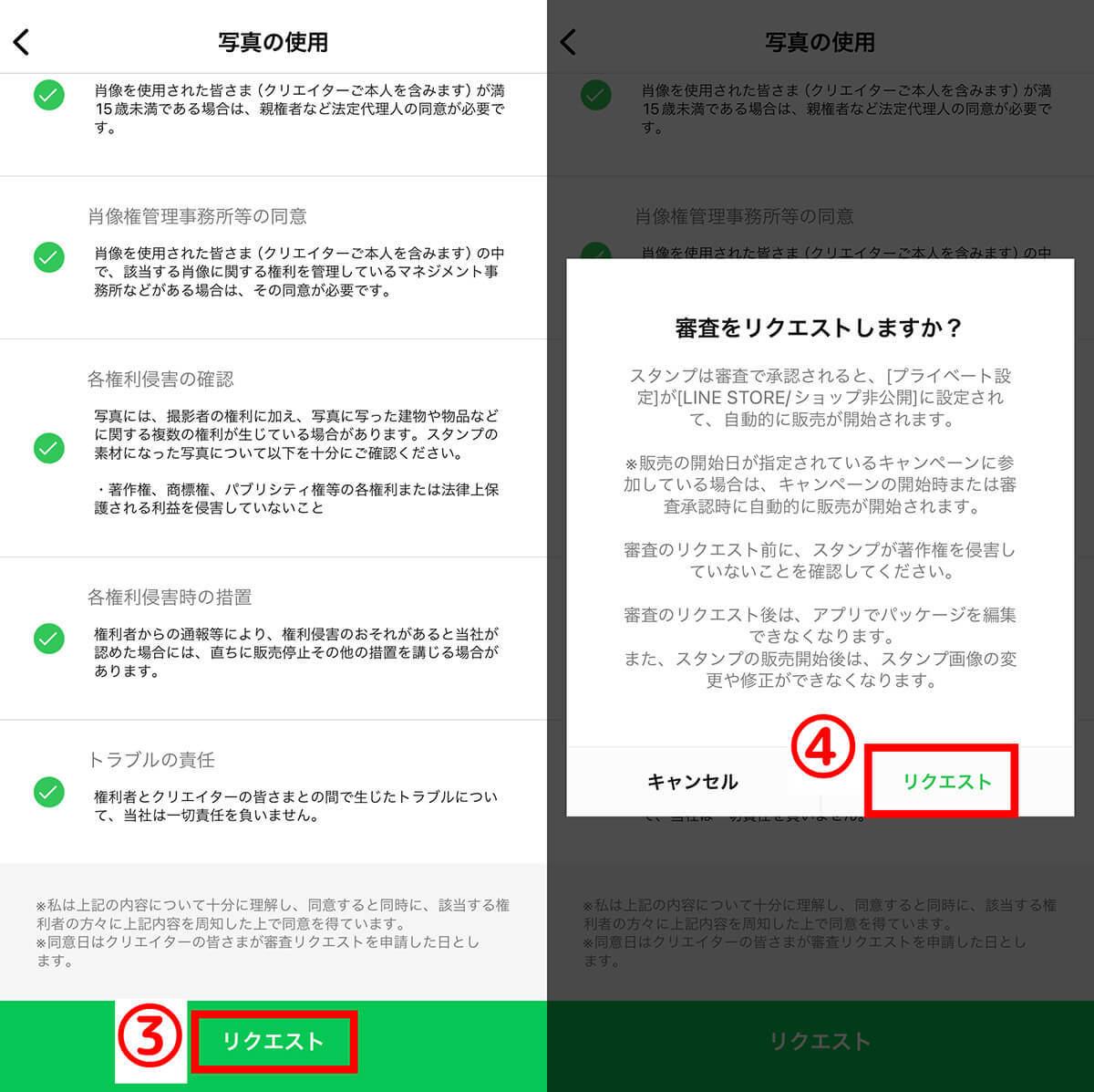 【LINE】自作スタンプは「自分用」なら申請無しで作成・利用ができるの？