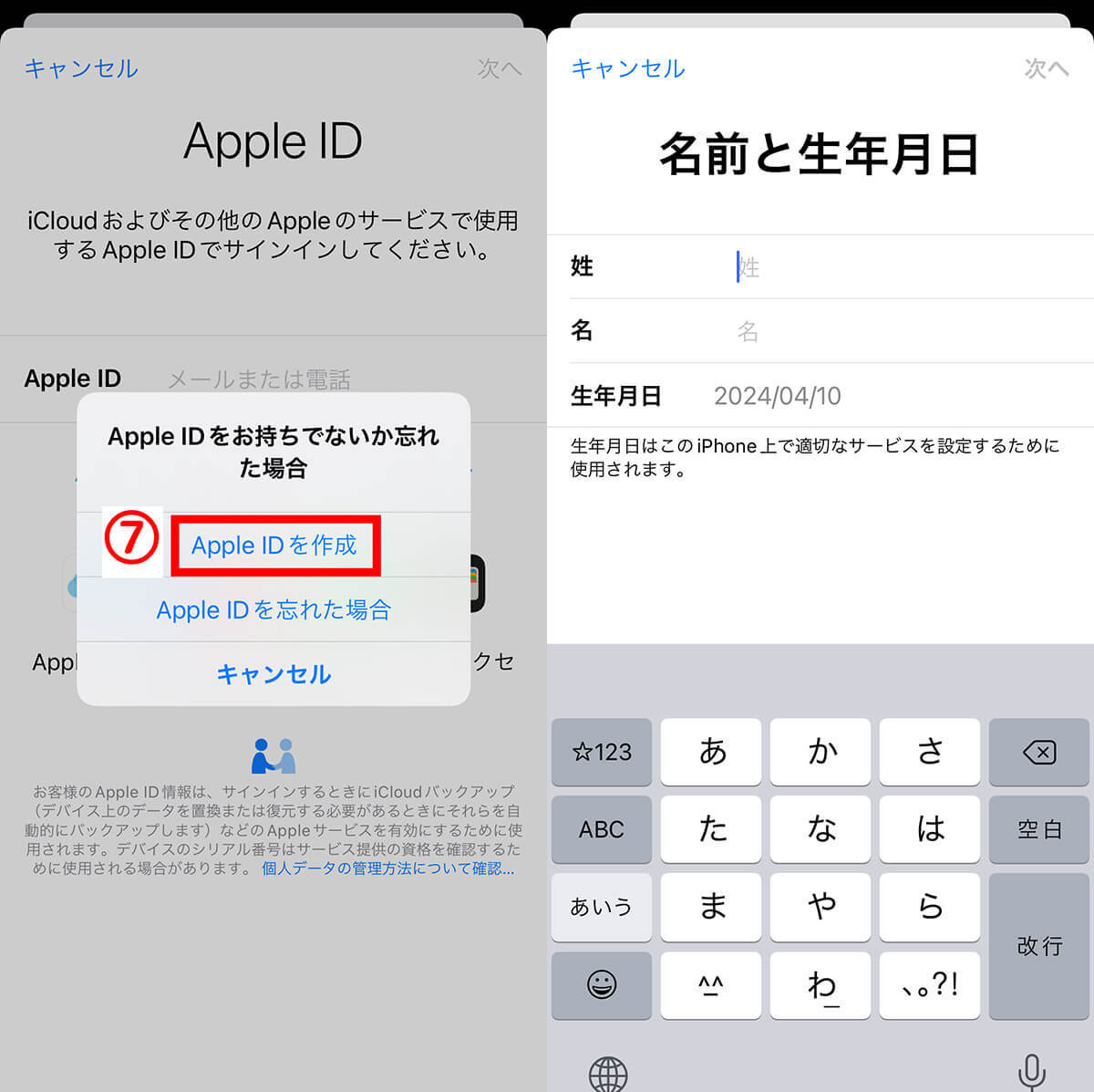 【iPhone】Apple IDを複数作成する方法とIDを複数作るメリット・デメリット