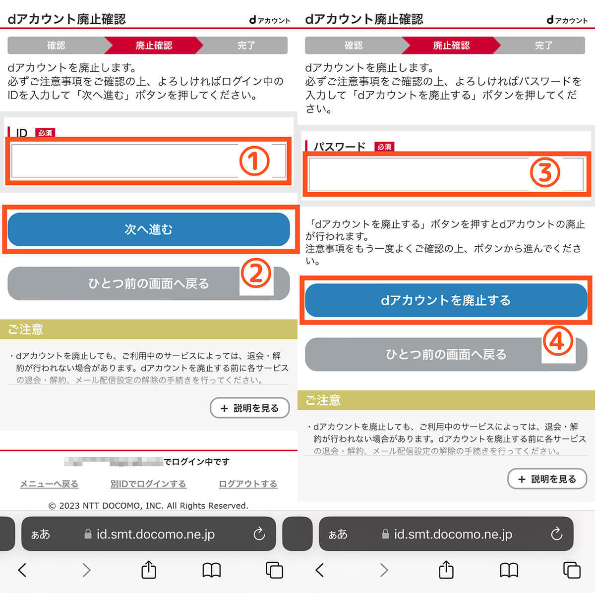 Lemino（レミノ）を無料期間中に解約・退会する方法と解約時の注意点