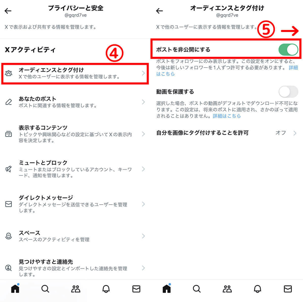 【X最新】Twitterの鍵垢の鍵の付け方/外し方！非公開アカウントの注意点も