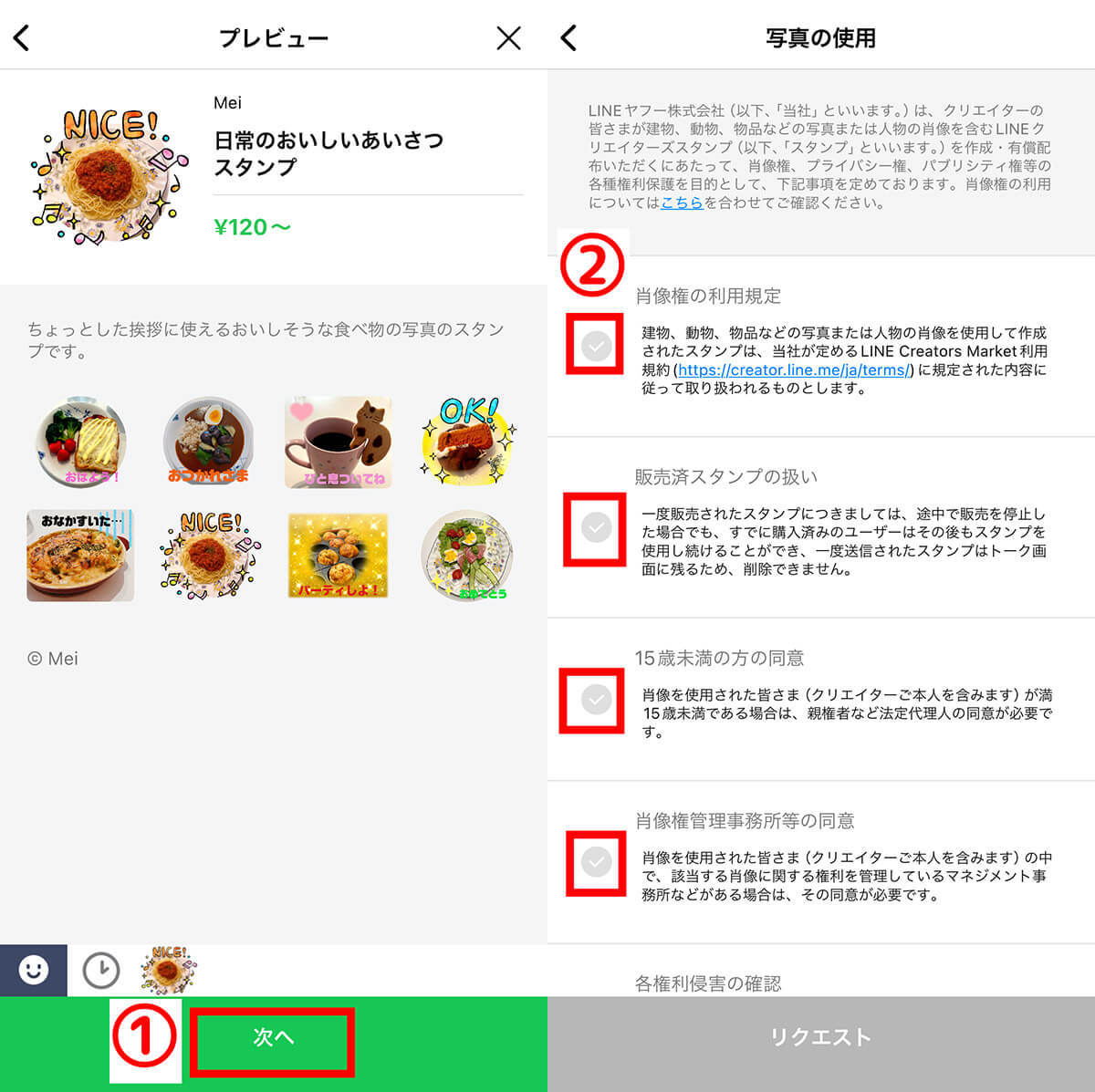 【LINE】自作スタンプは「自分用」なら申請無しで作成・利用ができるの？