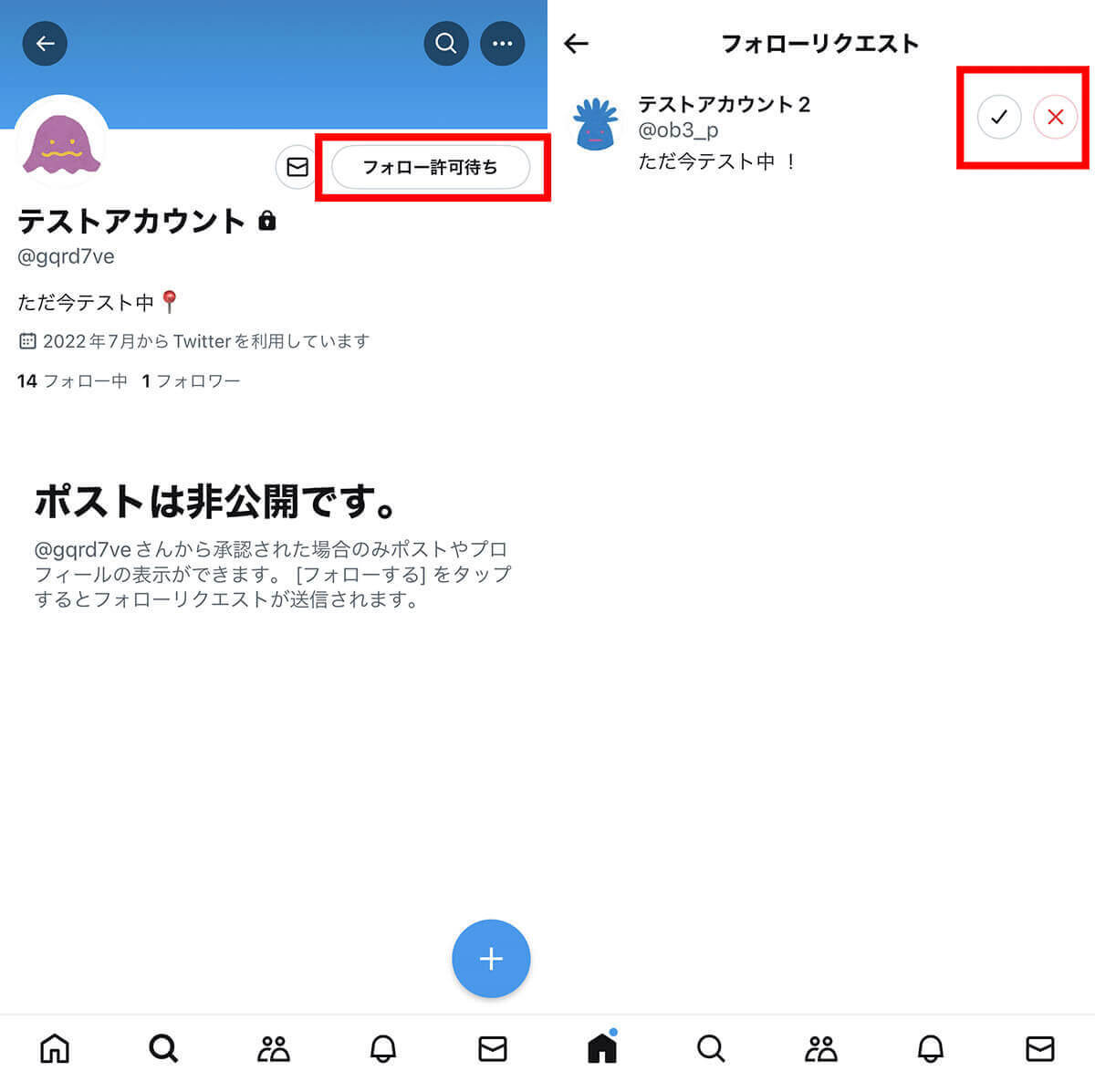 【X最新】Twitterの鍵垢の鍵の付け方/外し方！非公開アカウントの注意点も