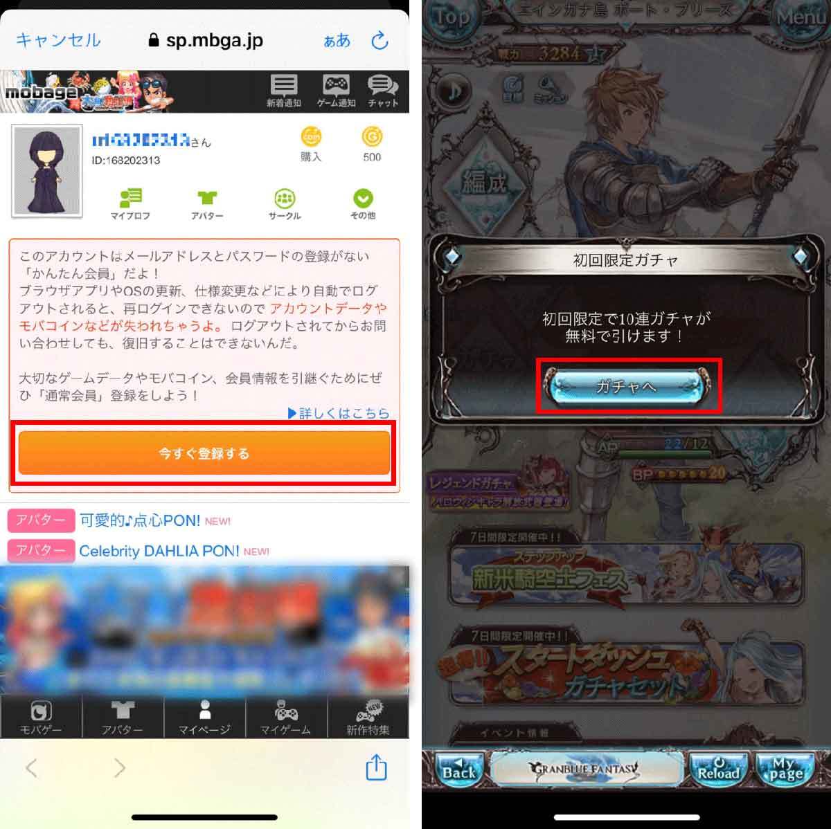 モバゲー(Mobage)からログアウトする簡単な手順とリセマラの効率的なやり方