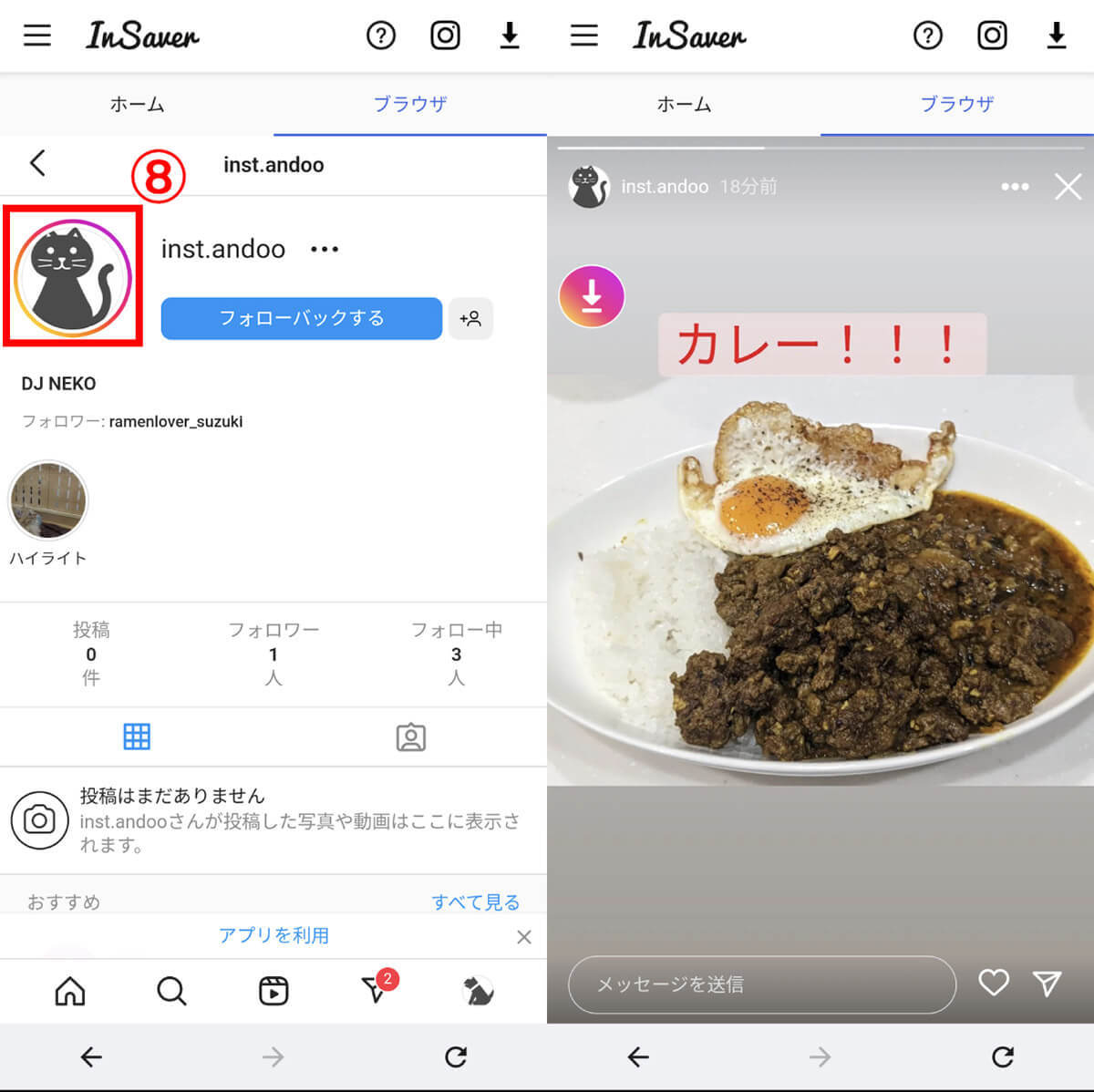 【2023】Instagramストーリーズに足跡を付けない便利な閲覧アプリ/サイト8選