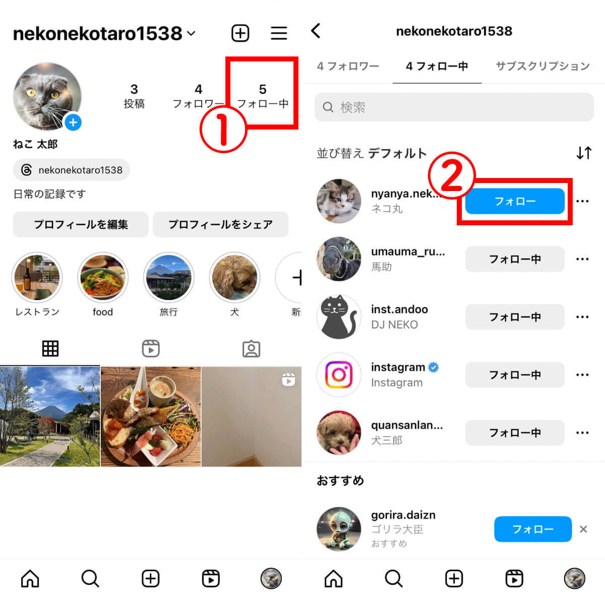 Instagram「フォロー」機能の基本：フォローしたらできること5選！フォロワー増加の仕組み・コツも