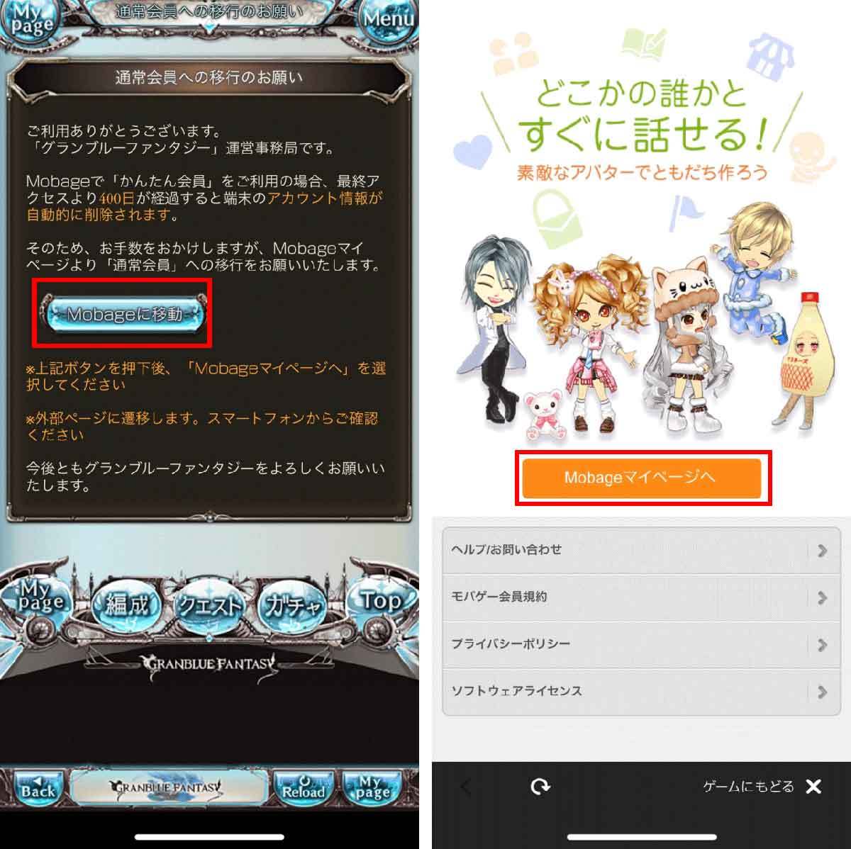 モバゲー(Mobage)からログアウトする簡単な手順とリセマラの効率的なやり方