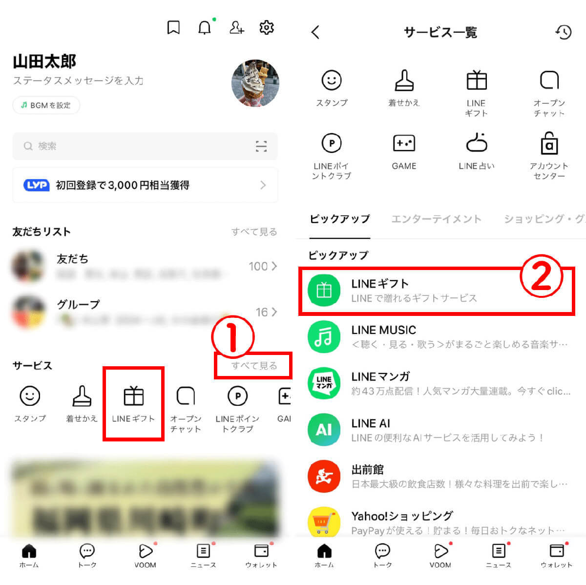 【2024最新】LINEギフトの使い方：送り方・受け取り方から支払い方法まで