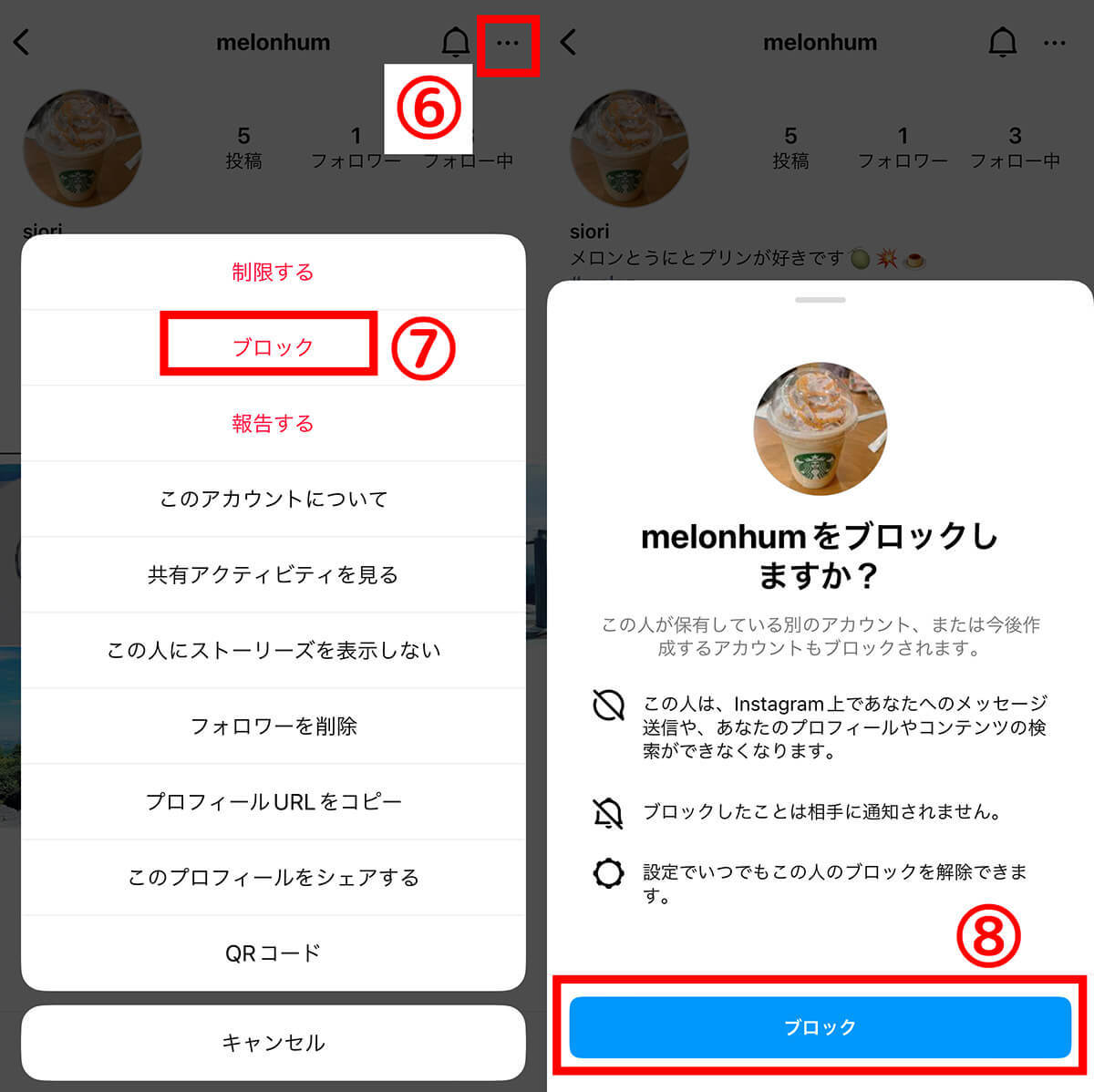 インスタでブロックされたら/したらバレる？見え方とブロック確認手順＆投稿を見る方法