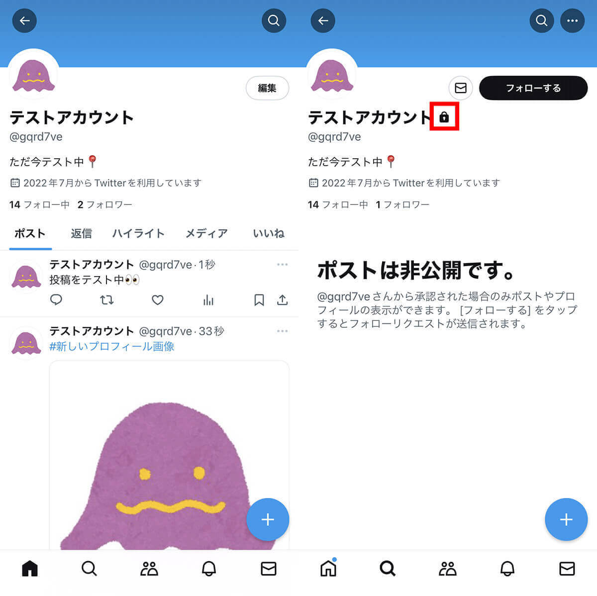 【X最新】Twitterの鍵垢の鍵の付け方/外し方！非公開アカウントの注意点も