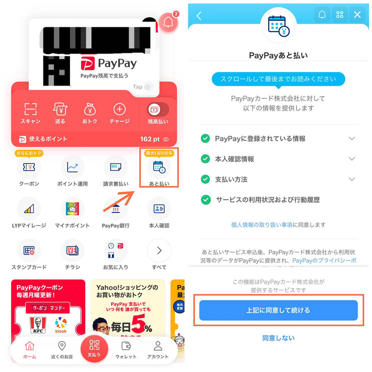 【2023最新】PayPayあと払いの罠とは？デメリットと使い方、PayPayカードとの違い