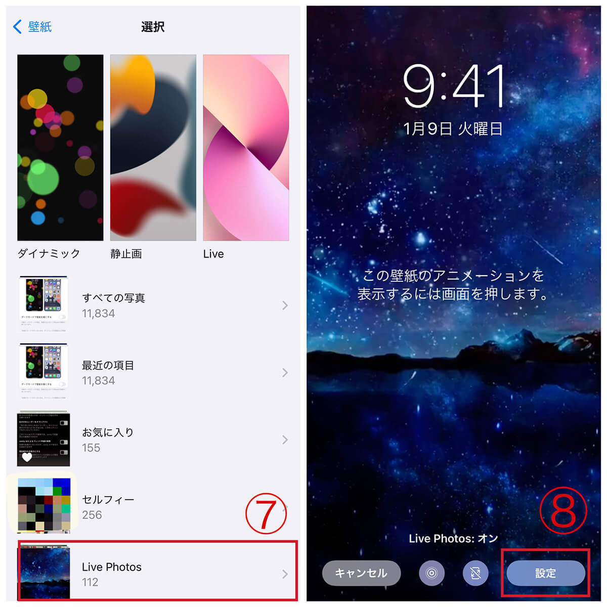 TikTok「ダイナミック壁紙」をiPhoneの動く壁紙に設定/保存する方法