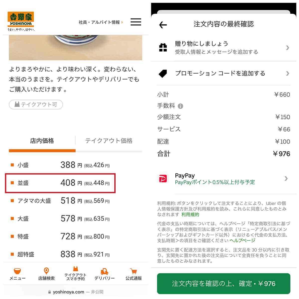 【平均69%割高】ウーバーイーツの値段は高すぎ?商品代以外の料金や人気チェーンの支払額検証