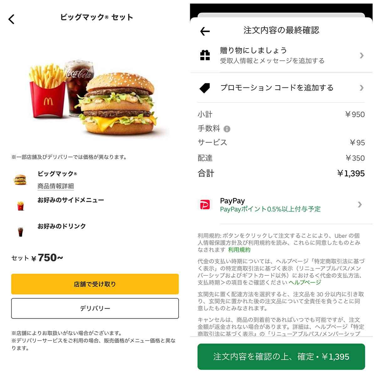 【平均69%割高】ウーバーイーツの値段は高すぎ?商品代以外の料金や人気チェーンの支払額検証