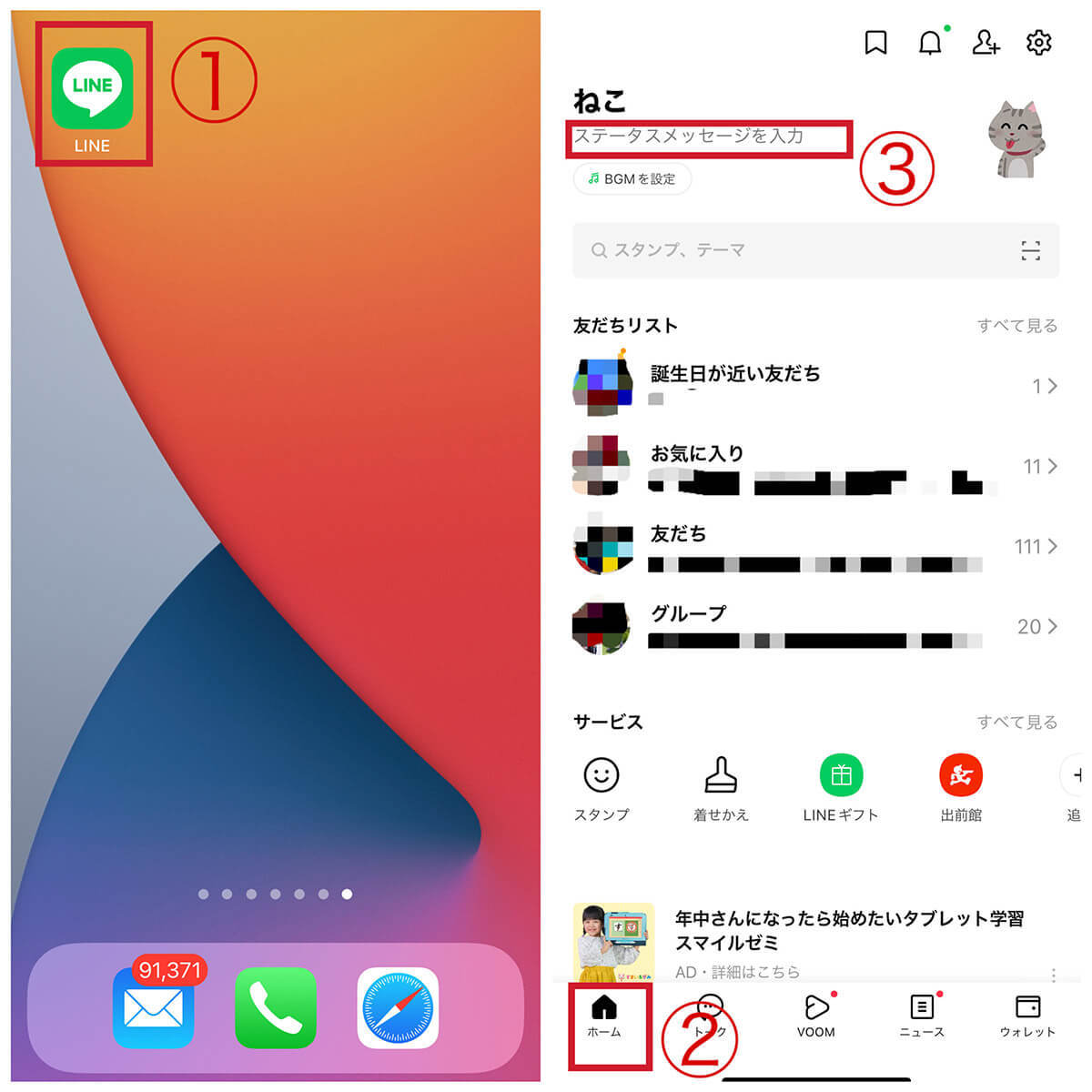 LINE「ステータスメッセージ」とは?設定方法&今どきの中高生ステメ活用法を検証!