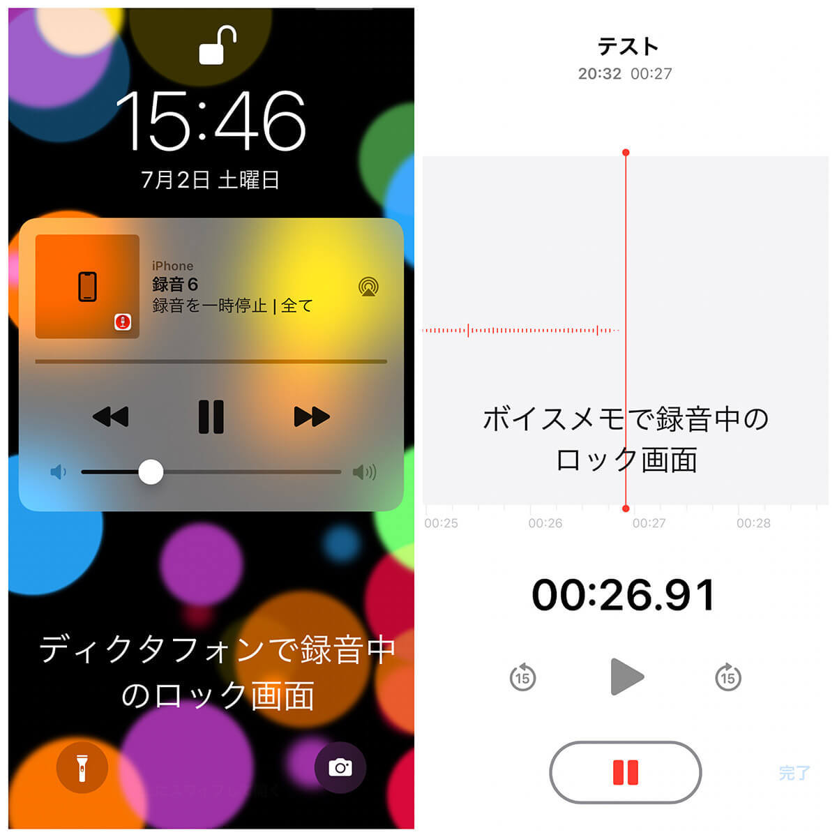 iPhoneのバレない録音アプリ「ディクタフォン」の使い方 – ボイスメモより音質良好