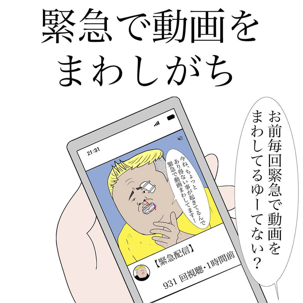 「YouTubeあるある」わかりみが深いw – 広告の秒数が長くなってイラッ! など