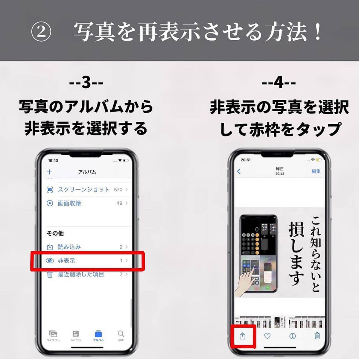 iPhone「見られたくない写真を隠す方法」が話題、やましいものは隠匿すべし…